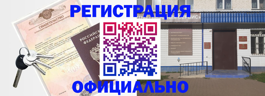 где прописаться в Дзержинске