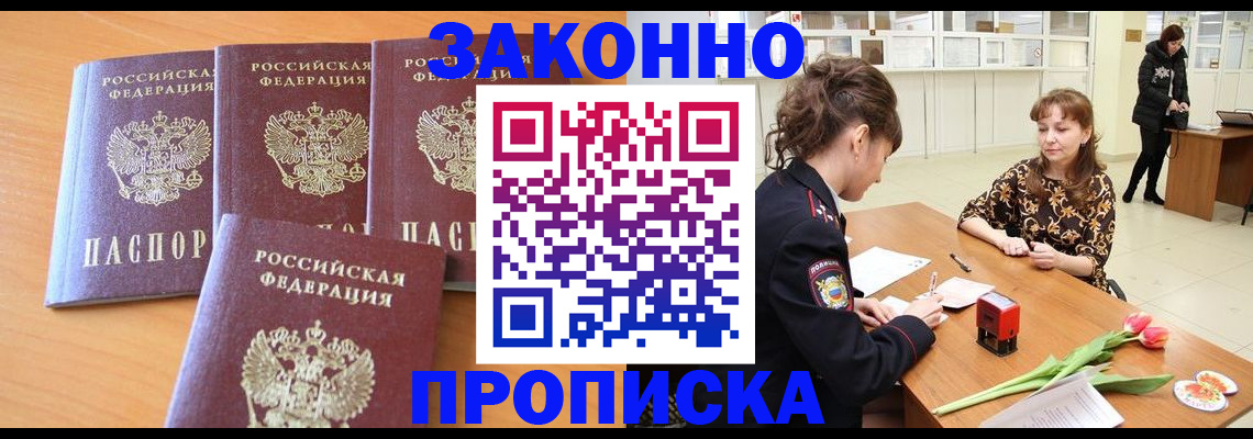 прописка гарантия в Дзержинске