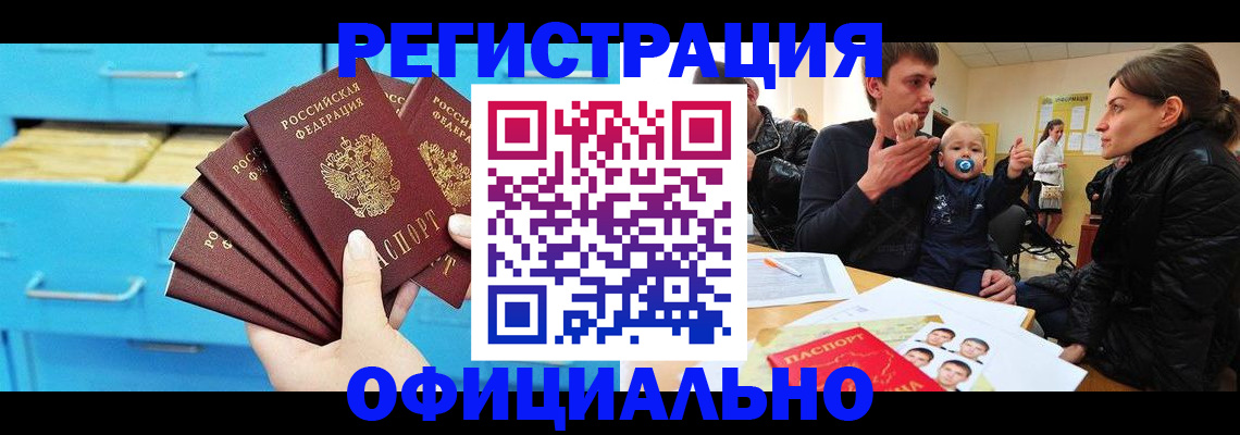 регистрация в Дзержинске