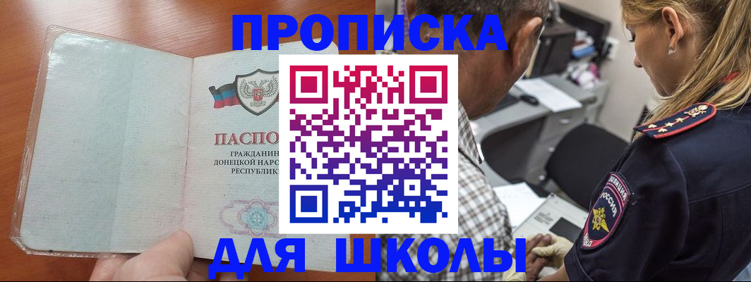 прописка ребенка в Дзержинске