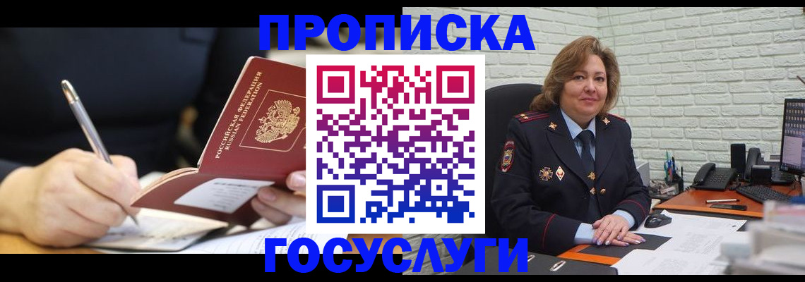 прописка поиск в Дзержинске
