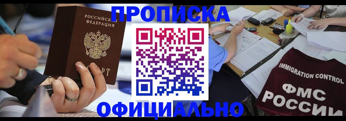 прописка гарантия в Дзержинске